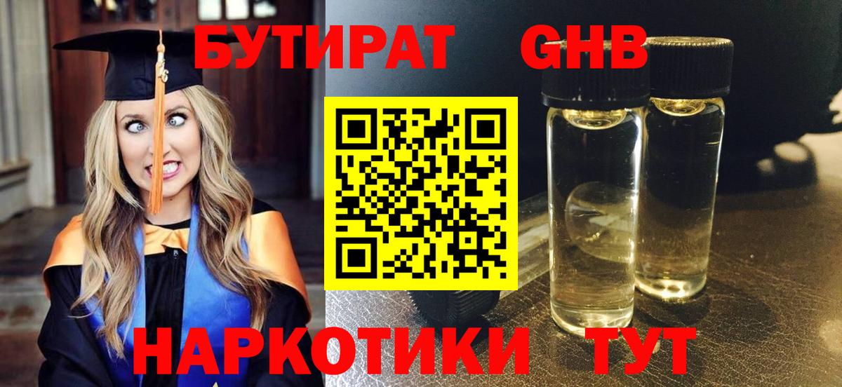 Бутират оксибутират  Вход с VPN  Карасук 