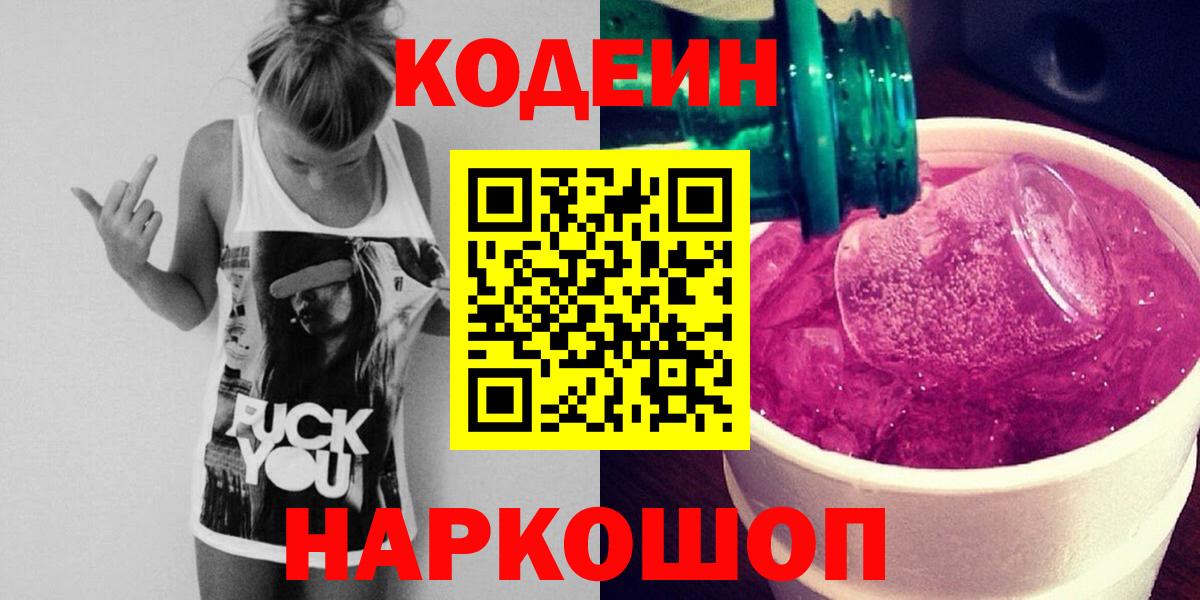 Карасук  Кодеин напиток Lean (лин)  Вход с VPN  Кодеин Purple Drank 
