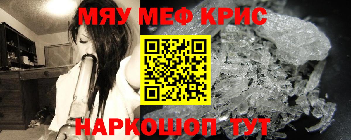 Карасук  Мефедрон кристаллы  Мефедрон  Вход с VPN 