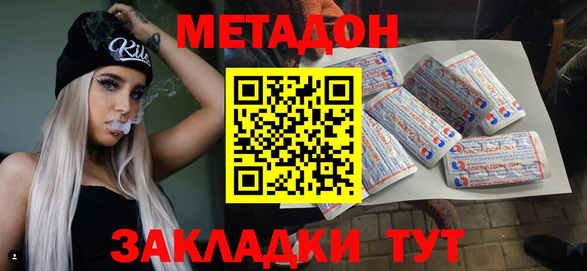 МЕТАДОН methadone  сайты даркнета телеграм  МЕТАДОН methadone  Карасук  Вход с VPN 
